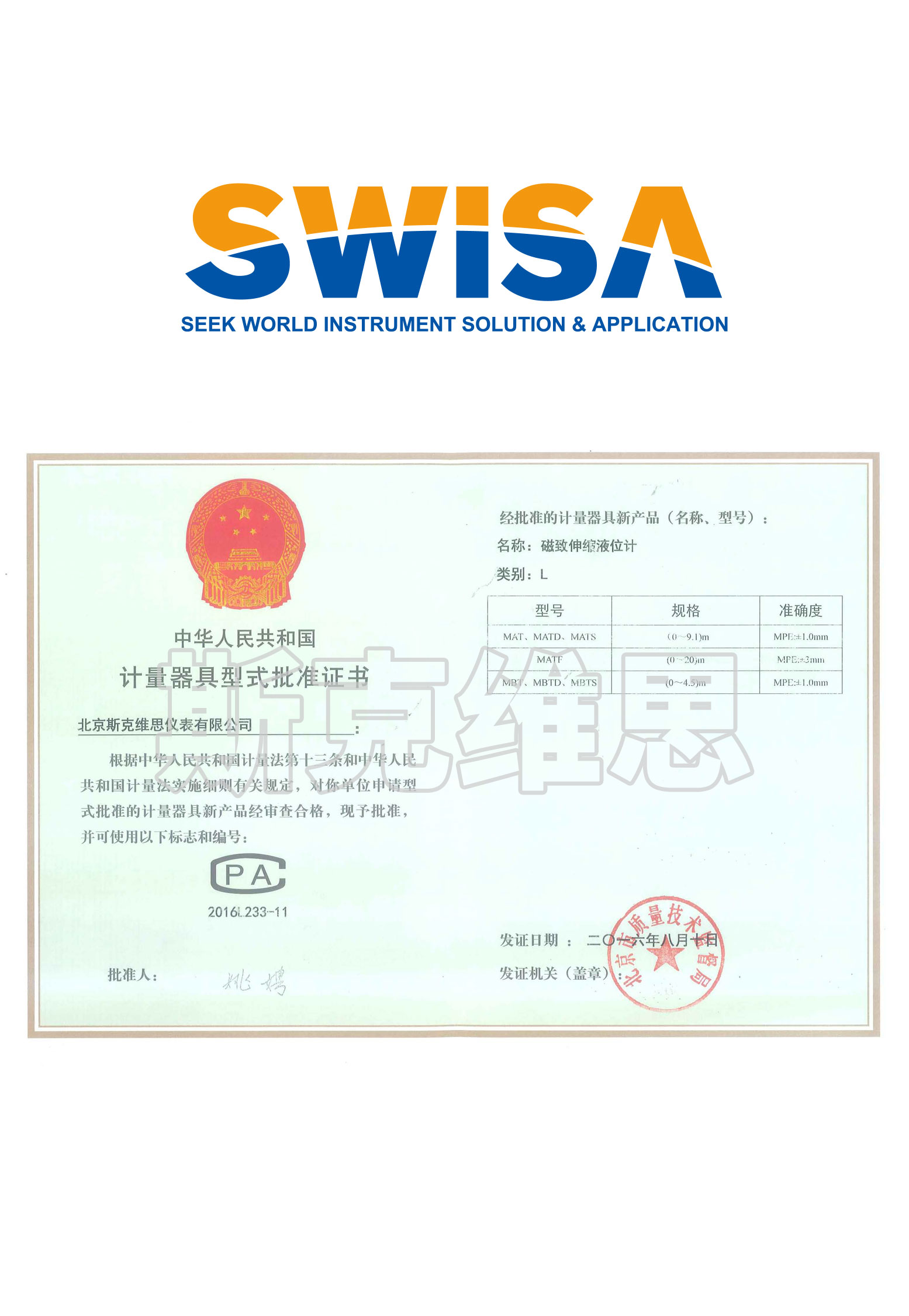 河北計量器具形式批準證書（MAT MATD MATS...）