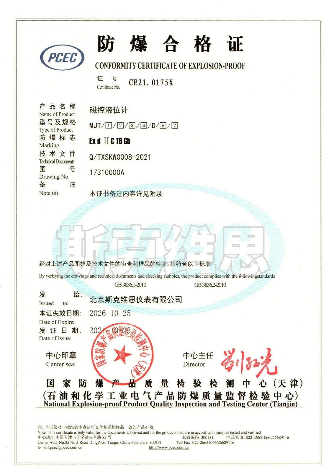 房山MJT磁控液位計?防爆隔爆