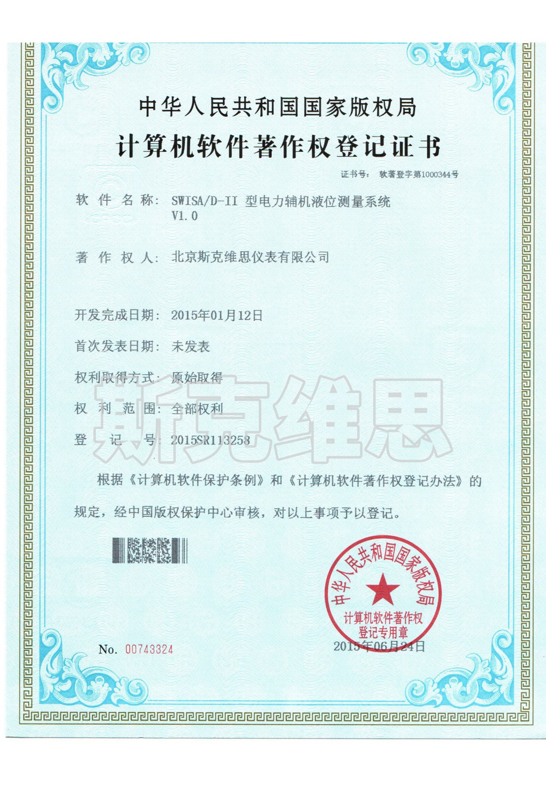 甘肅軟著-電力輔機液位測量系統(tǒng)V1.0