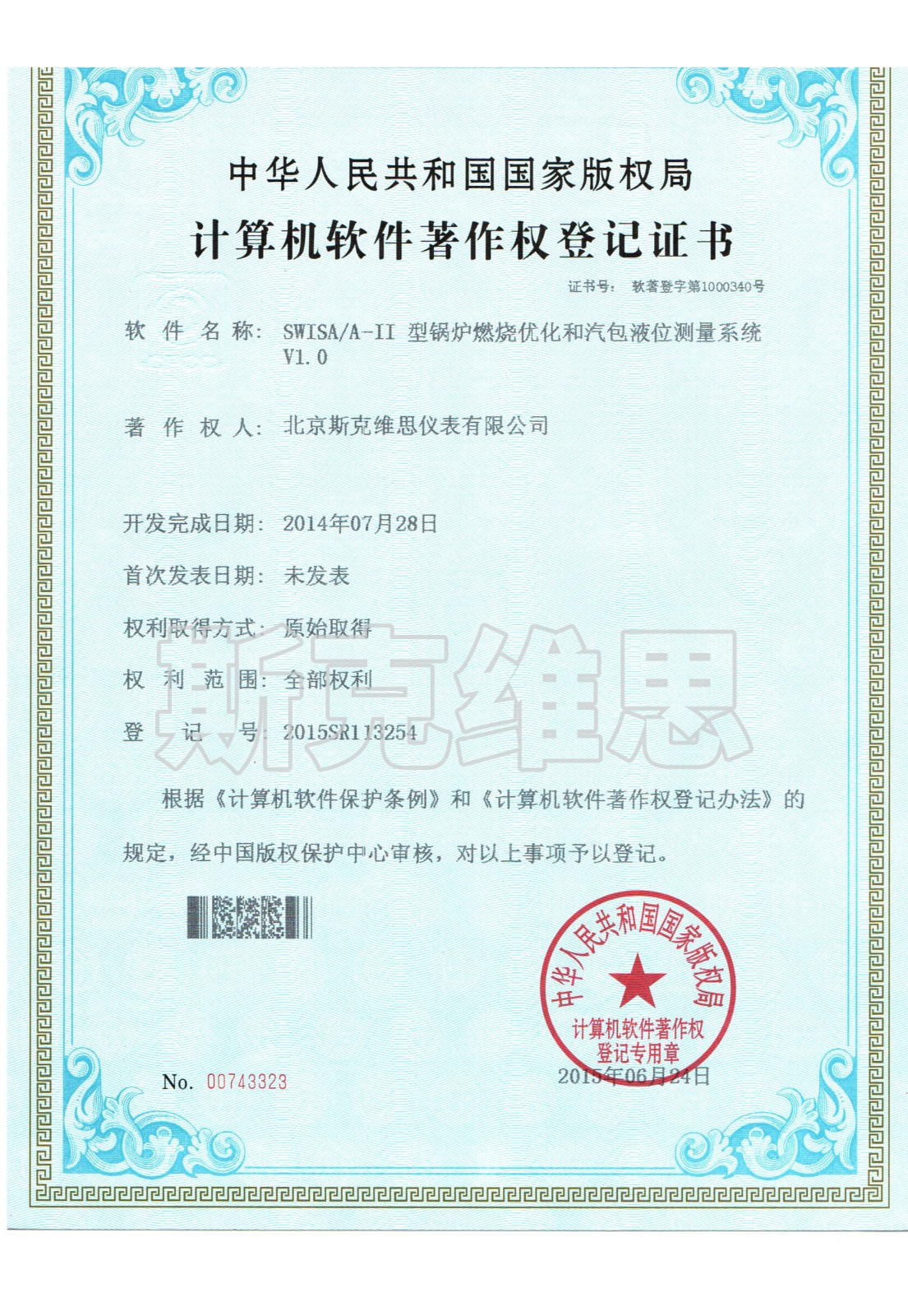 安徽軟著-鍋爐燃燒優化和汽包液位測量系統V1.0