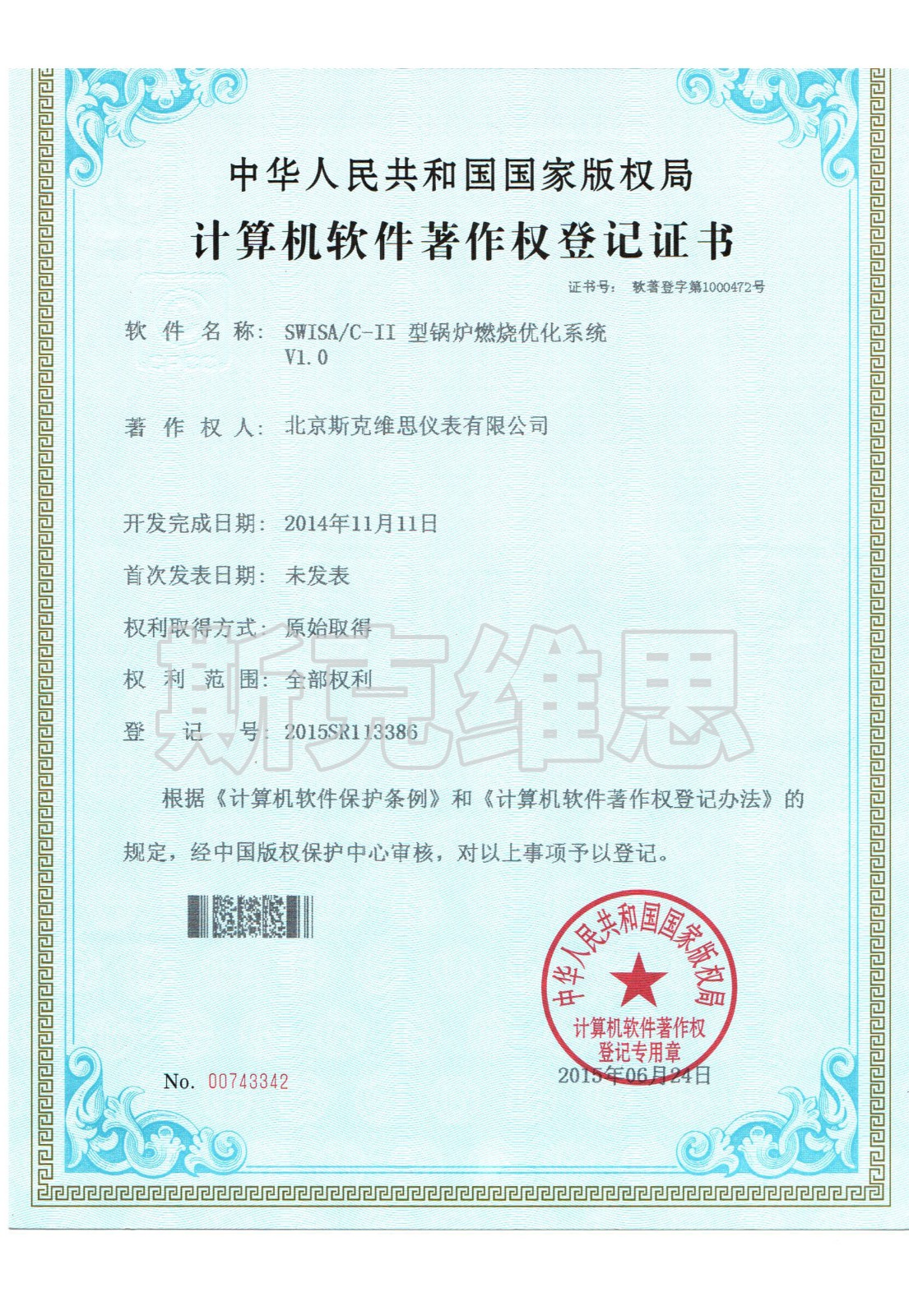 安徽軟著-鍋爐燃燒優化系統V1.0