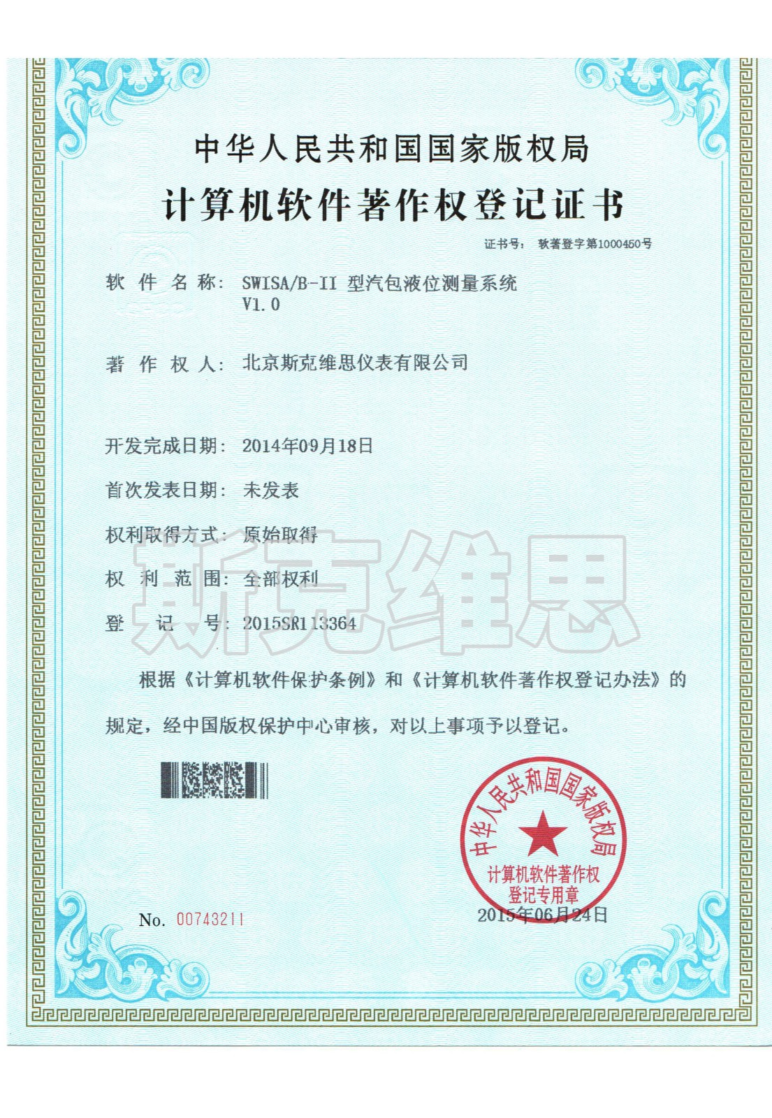 安徽軟著-汽包液位測量系統V1.0