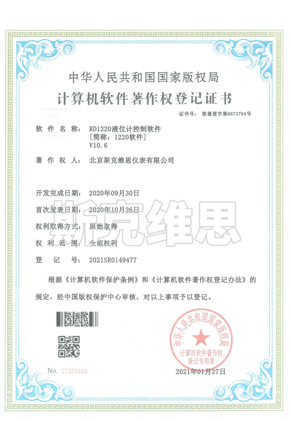 安徽軟著-RD1220液位計控制軟件