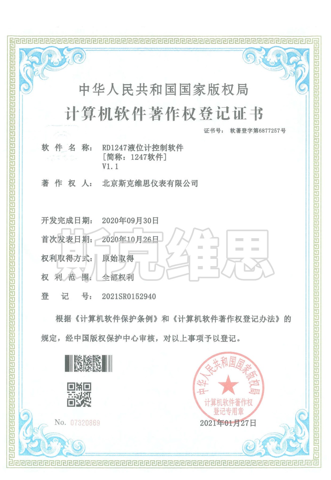 安徽軟著-RD1247液位計控制軟件