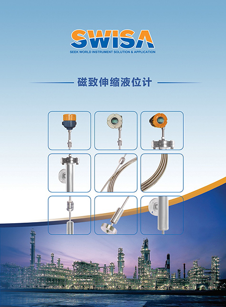 安徽SWISA磁致伸縮液位計(jì)