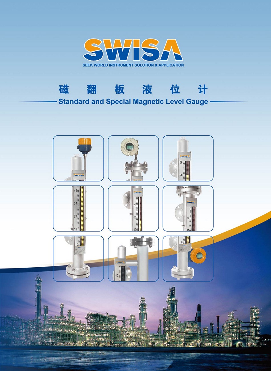 安徽SWISA磁翻板液位計(jì)
