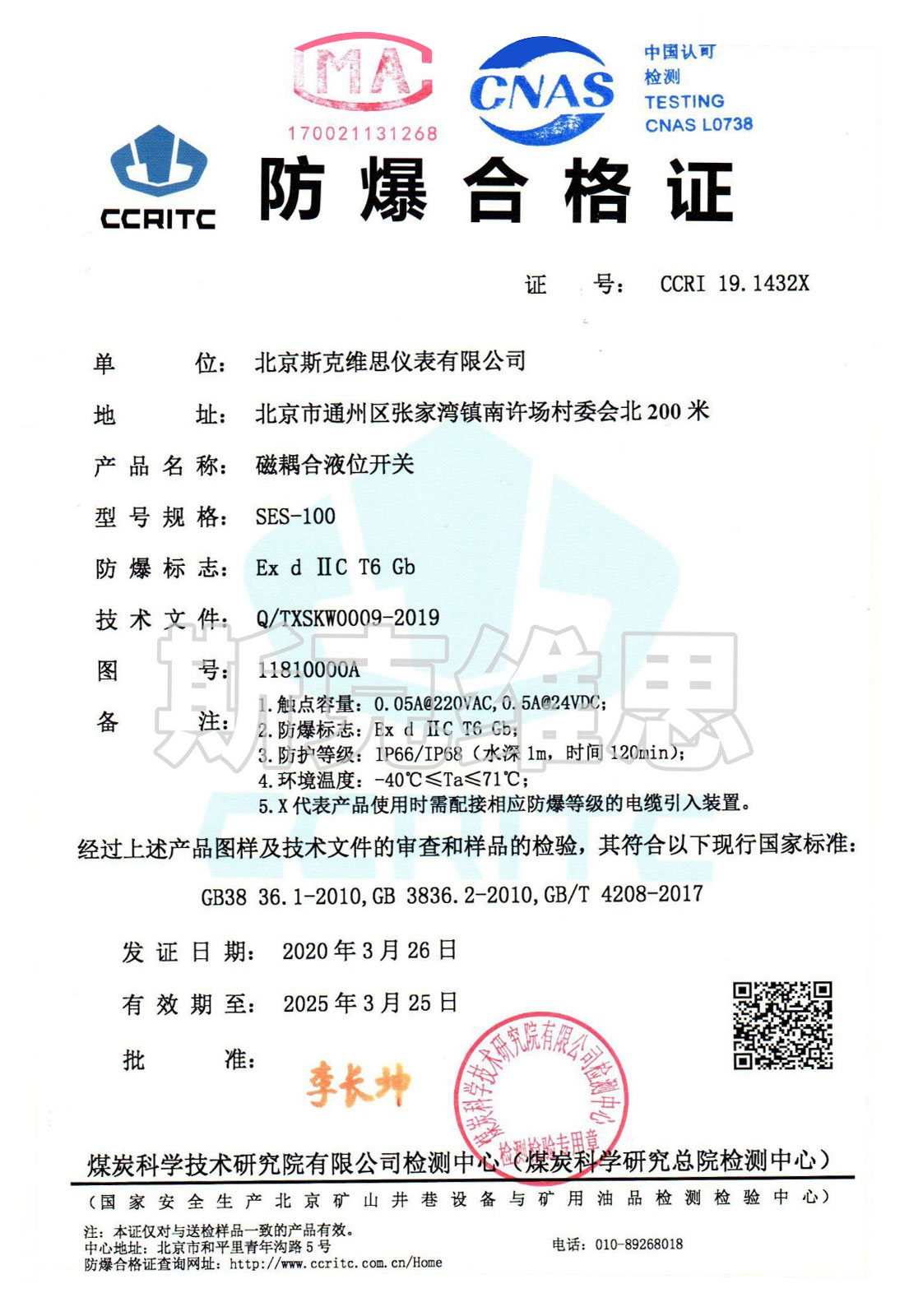 河北SES-100 磁耦合開關 防爆