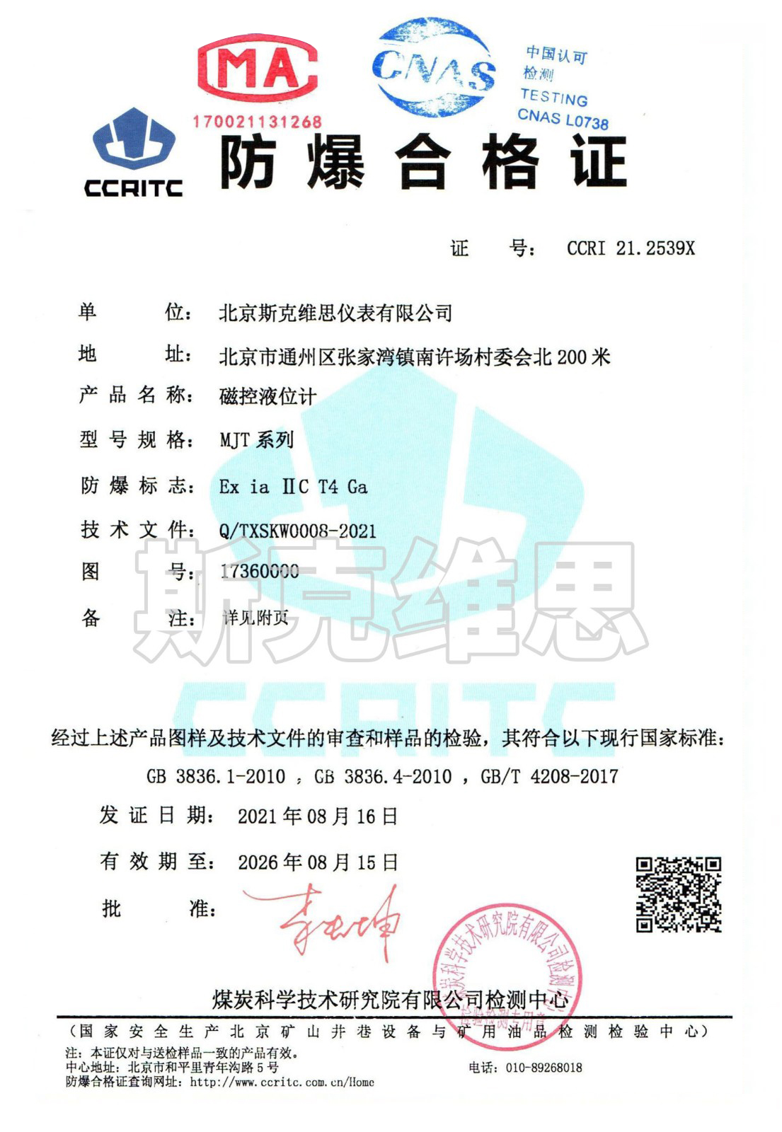 河北MJT磁控液位計?本安