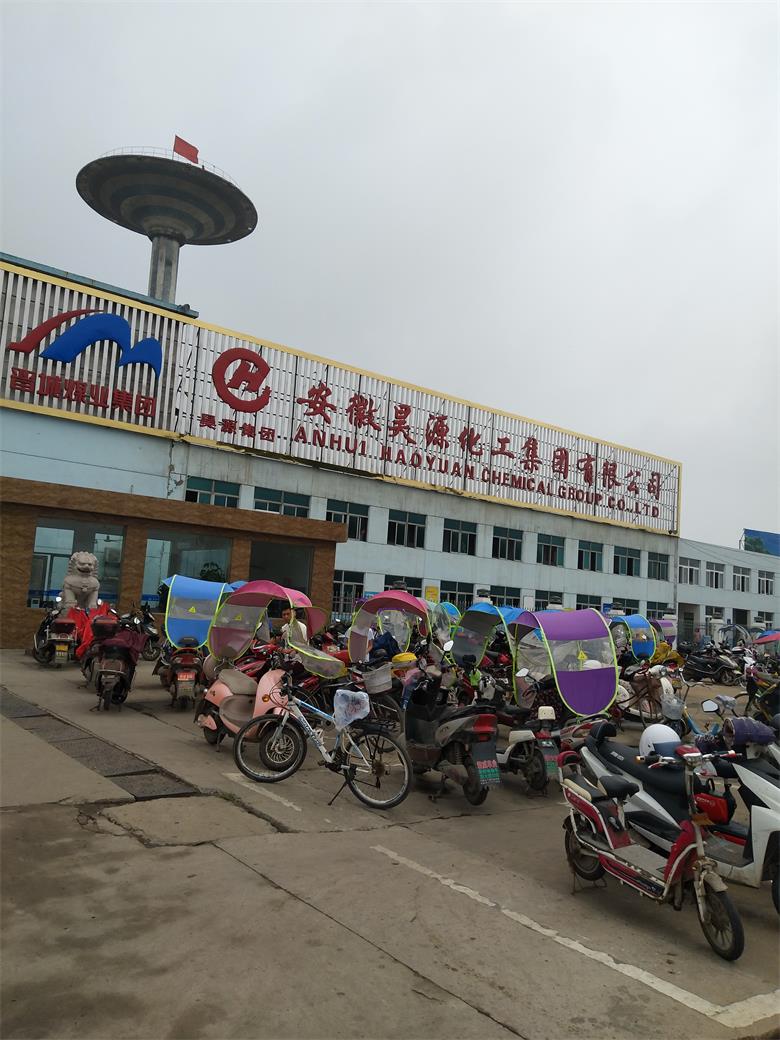 河北安徽昊源化工集團(tuán)有限公司