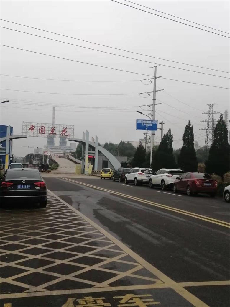 河北山西蘭花煤化工有限責(zé)任公司