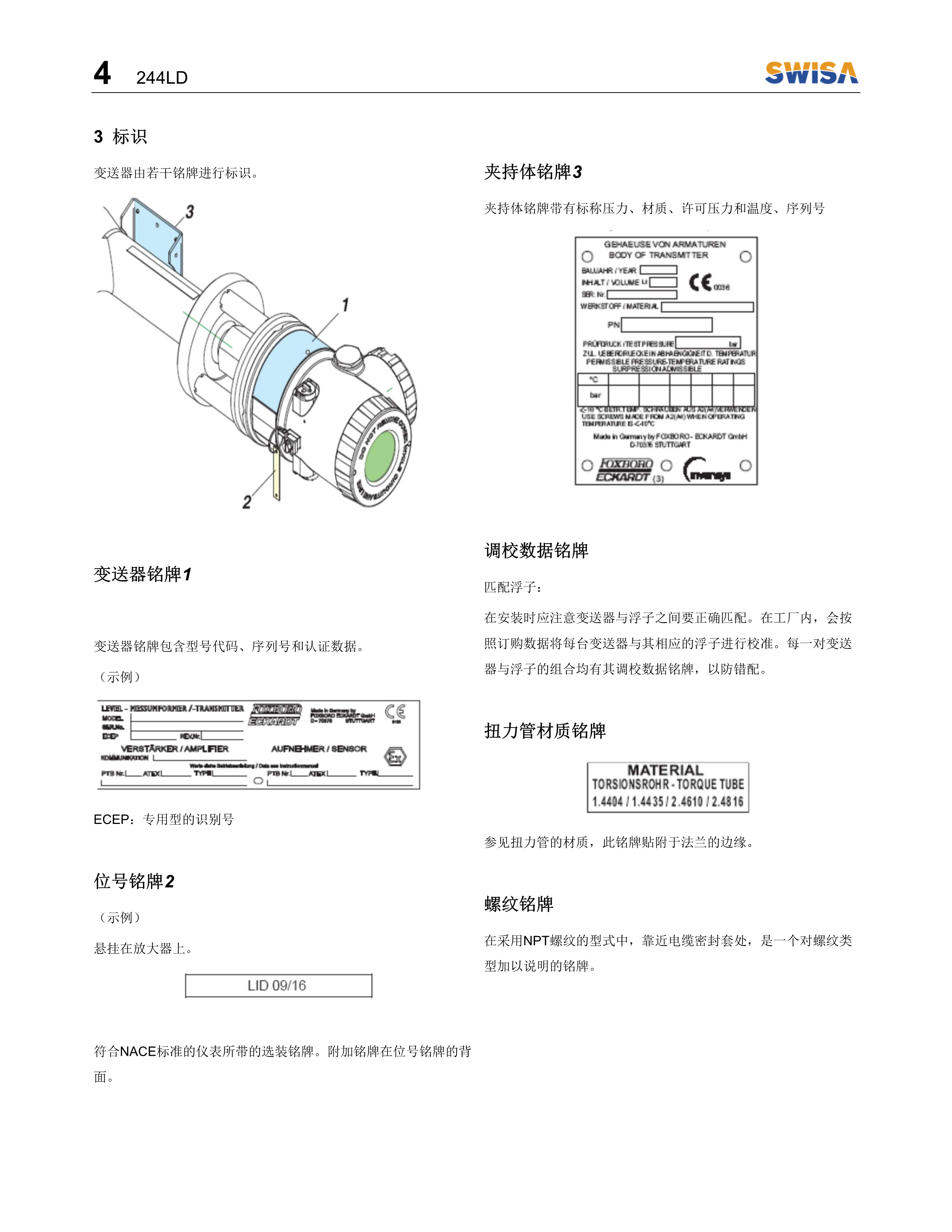 電浮筒液位計(jì) 244LD操作說明書 V1.2-5.png