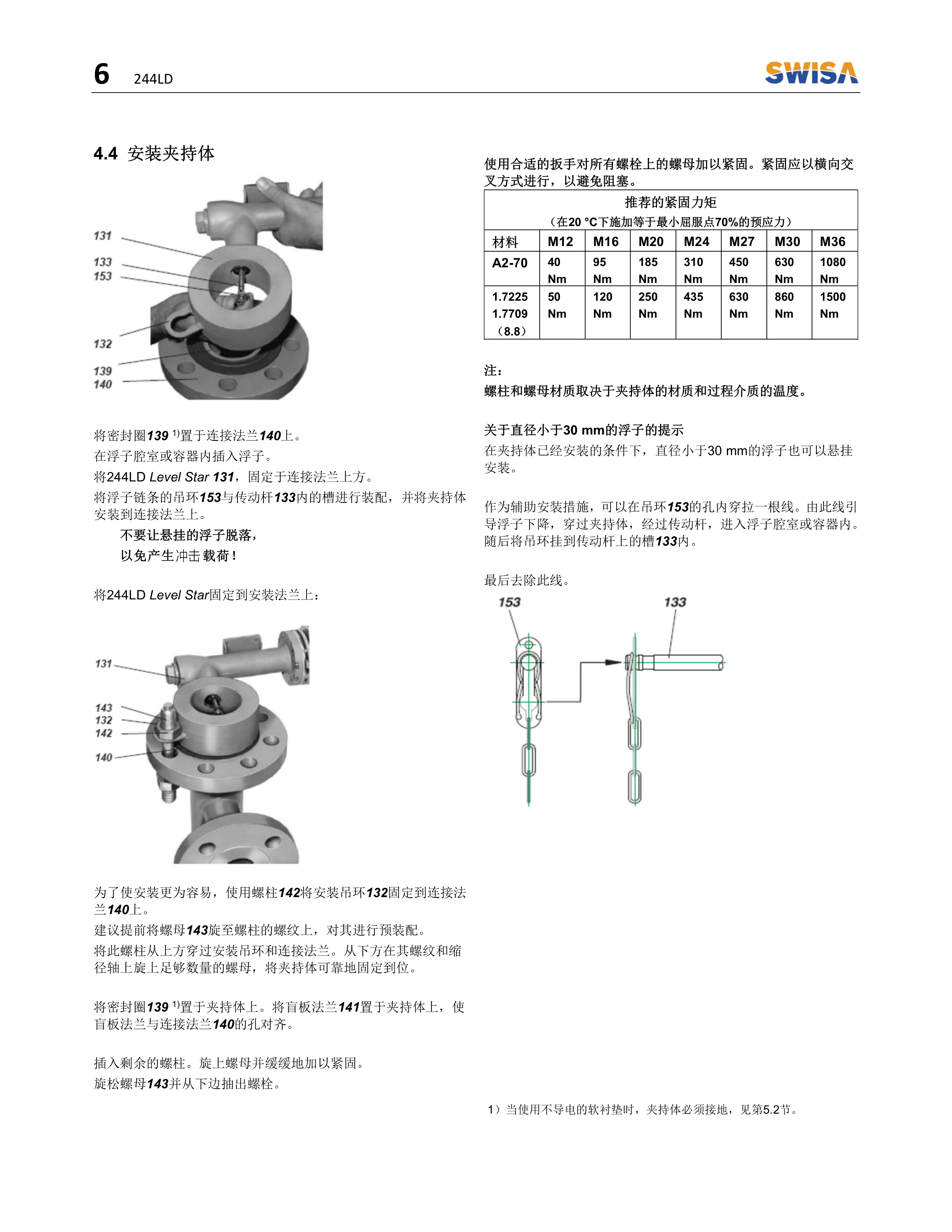 電浮筒液位計(jì) 244LD操作說明書 V1.2-7.png
