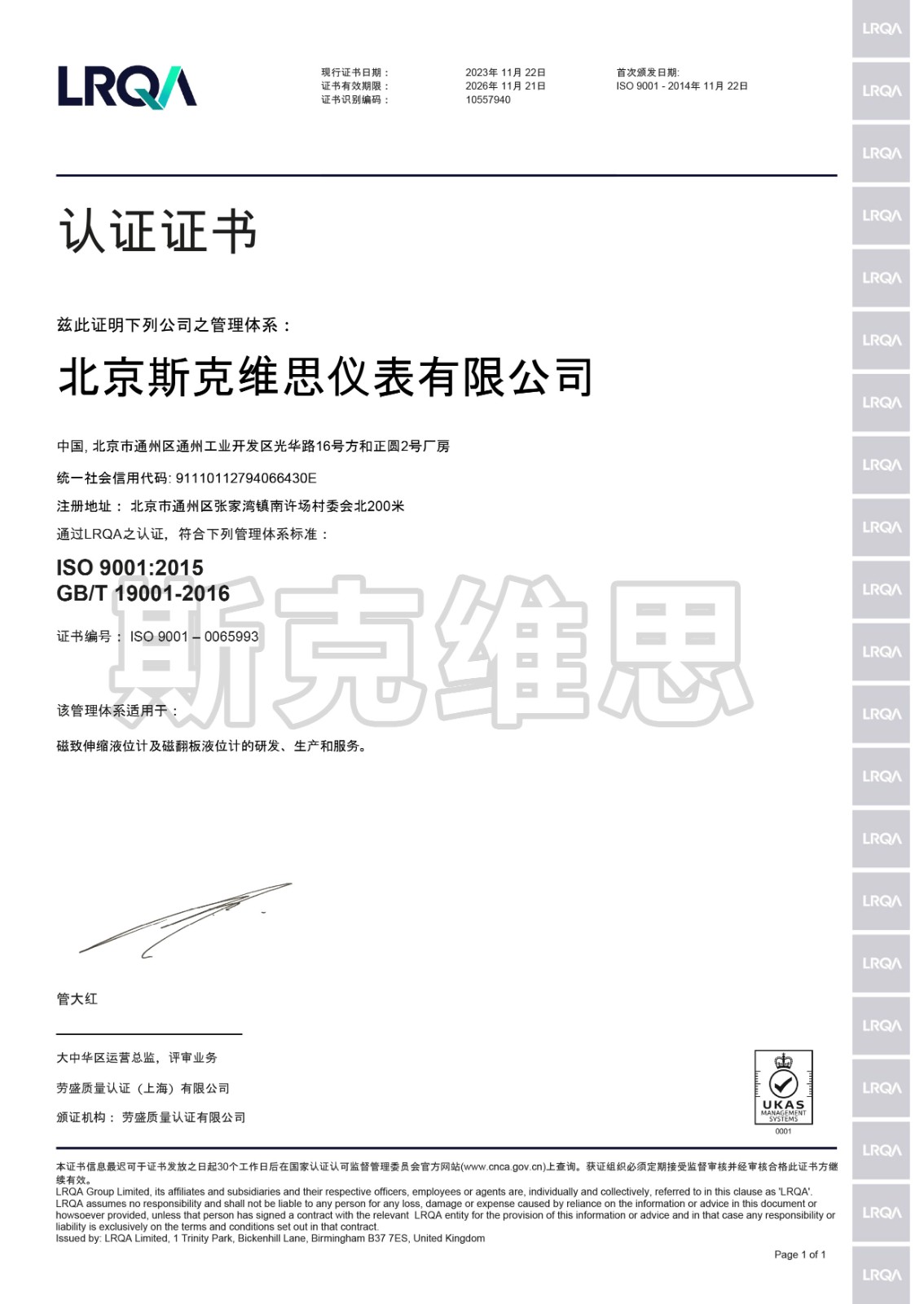 安徽ISO 9001 勞式質量認證證書